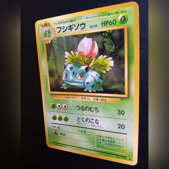Ivysaur Japanese Pokemon Card - Base Set - NO. 2 Uncommon Non-Holo - Picture 9 of 9